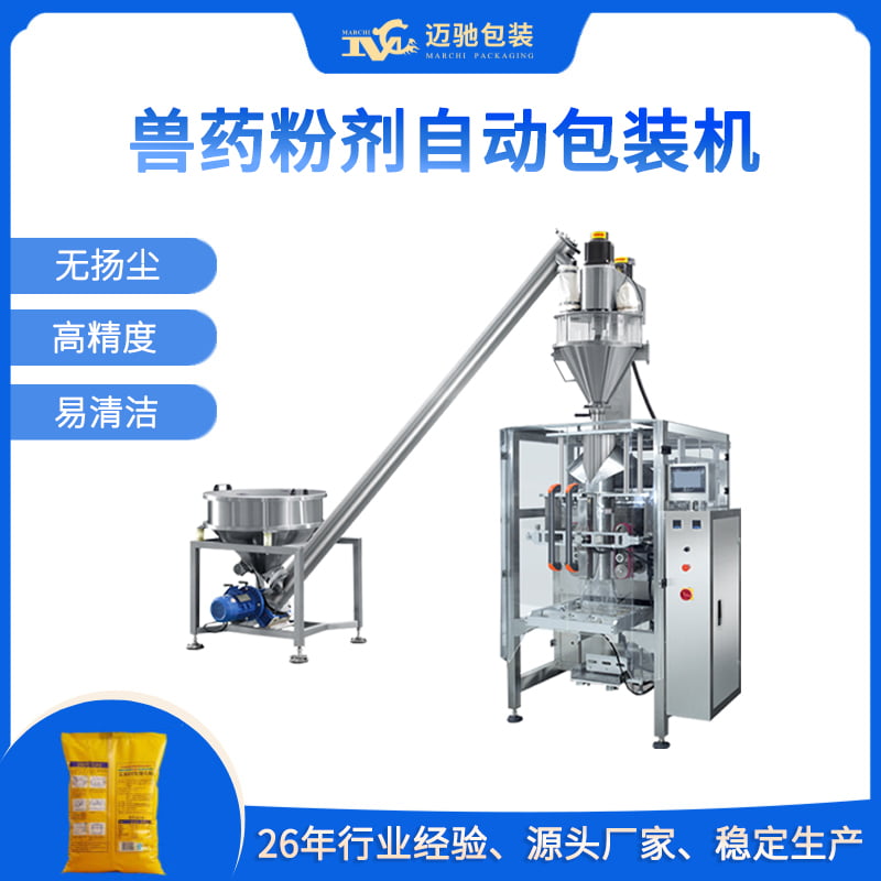 獸藥粉劑自動包裝機