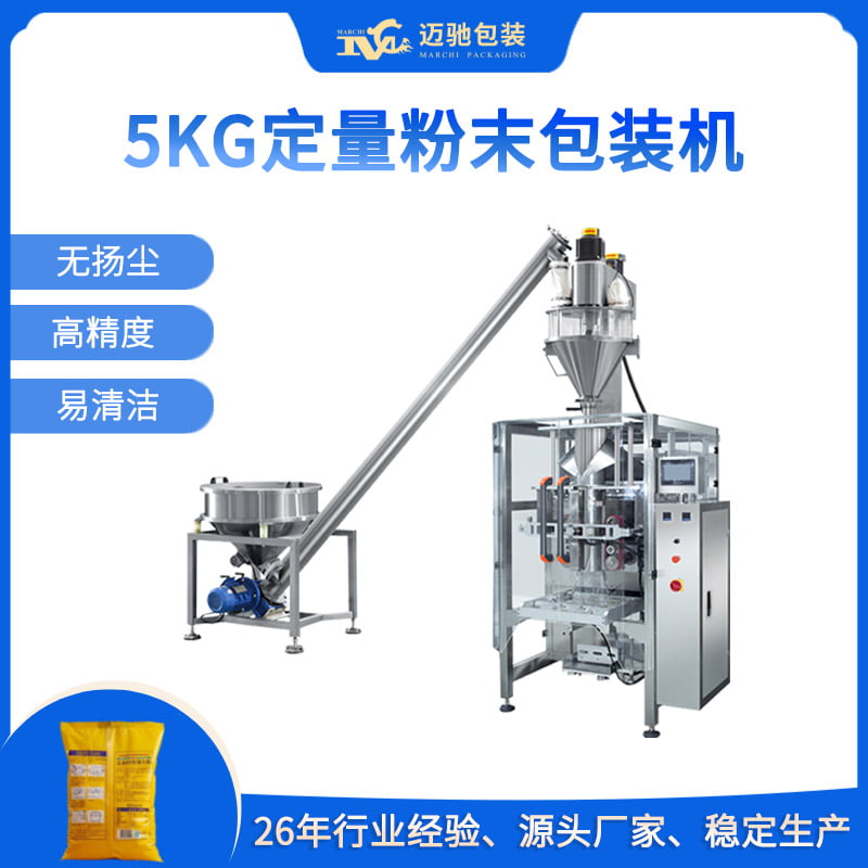5kg定量粉末包裝機